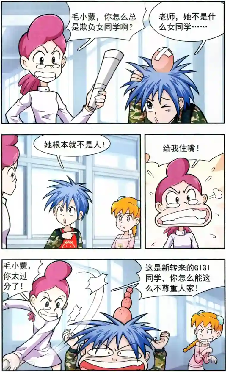 刺客梅花十三本子h全彩第8话 GIGI上学了