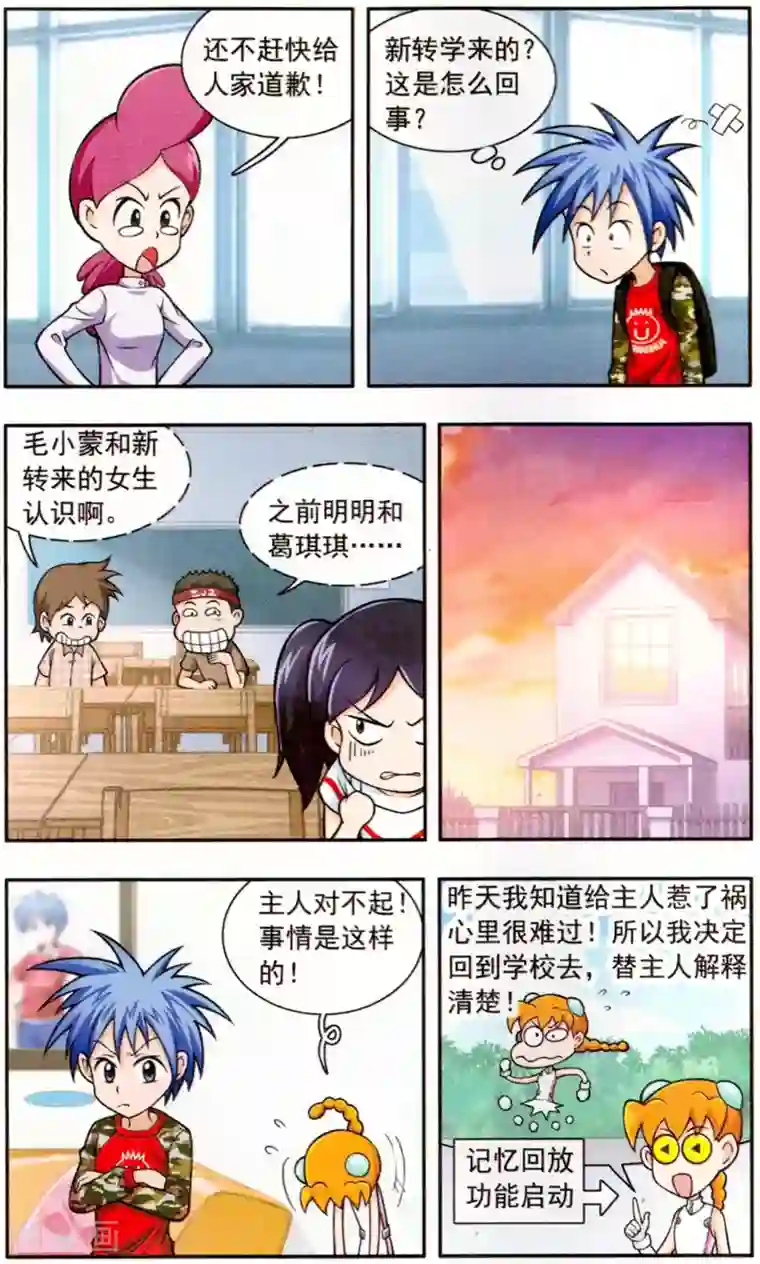 刺客梅花十三本子h全彩第8话 GIGI上学了