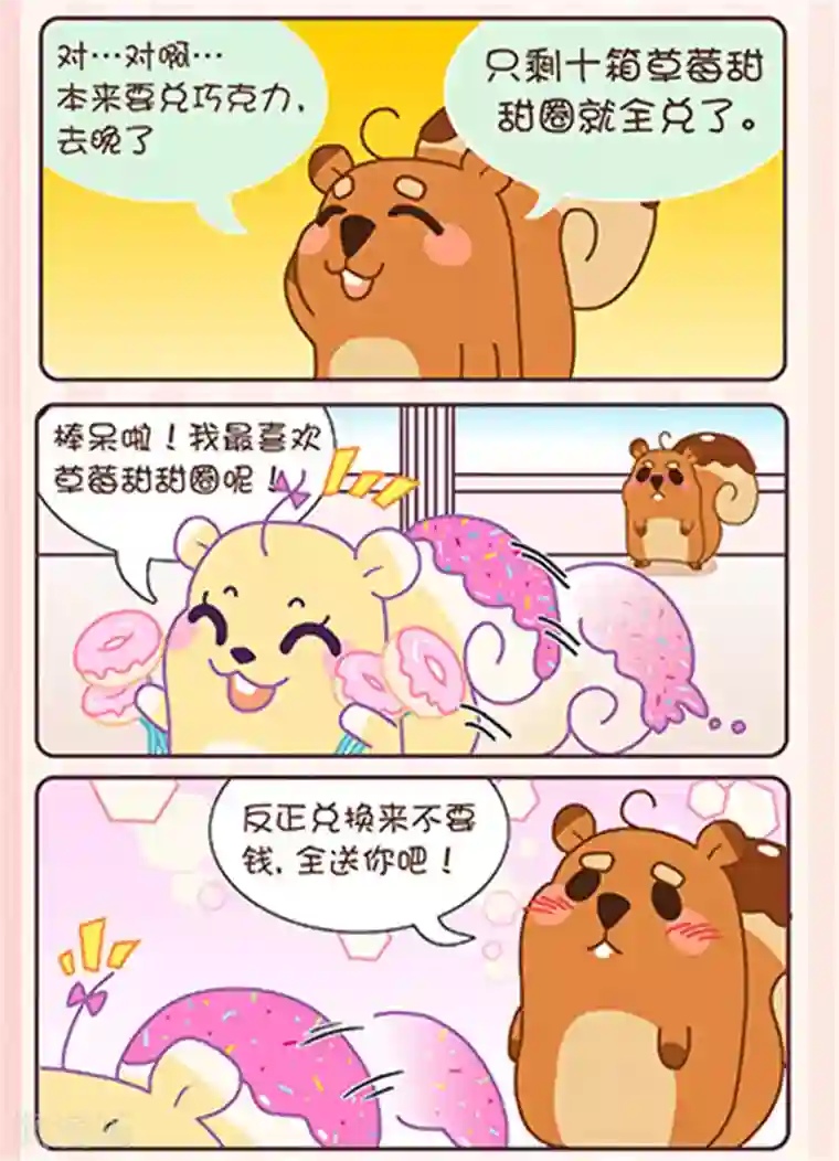 尼克与莉娜第1话 制造偶遇