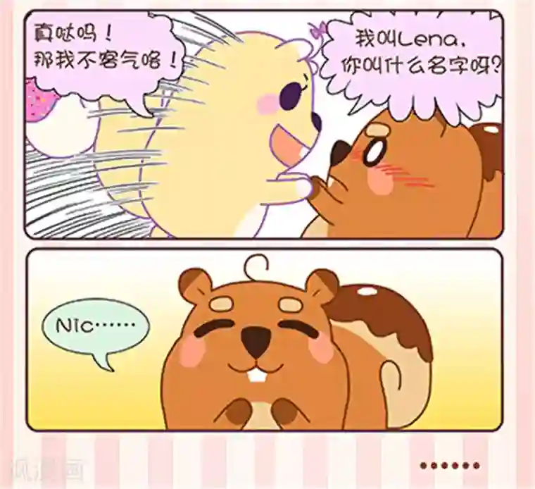 尼克与莉娜第1话 制造偶遇