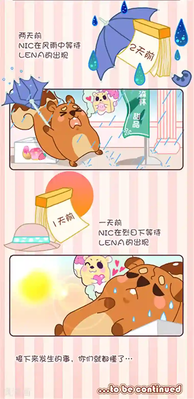 尼克与莉娜第1话 制造偶遇