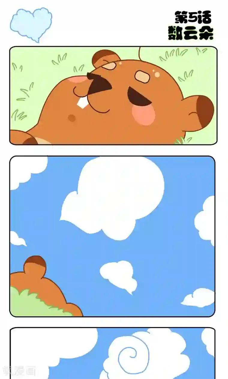 尼克与莉娜第5话 数云朵