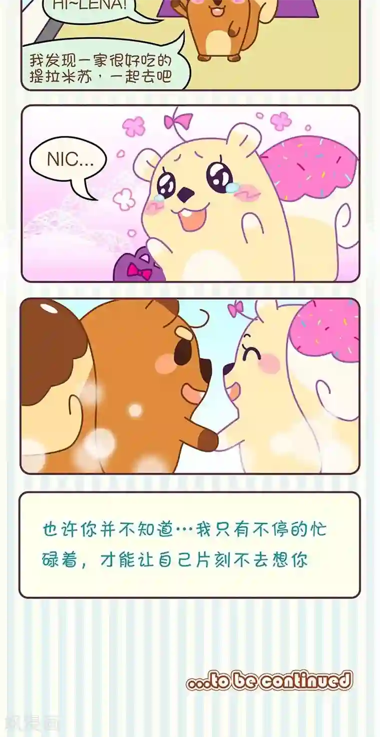 尼克与莉娜第6话 我很忙