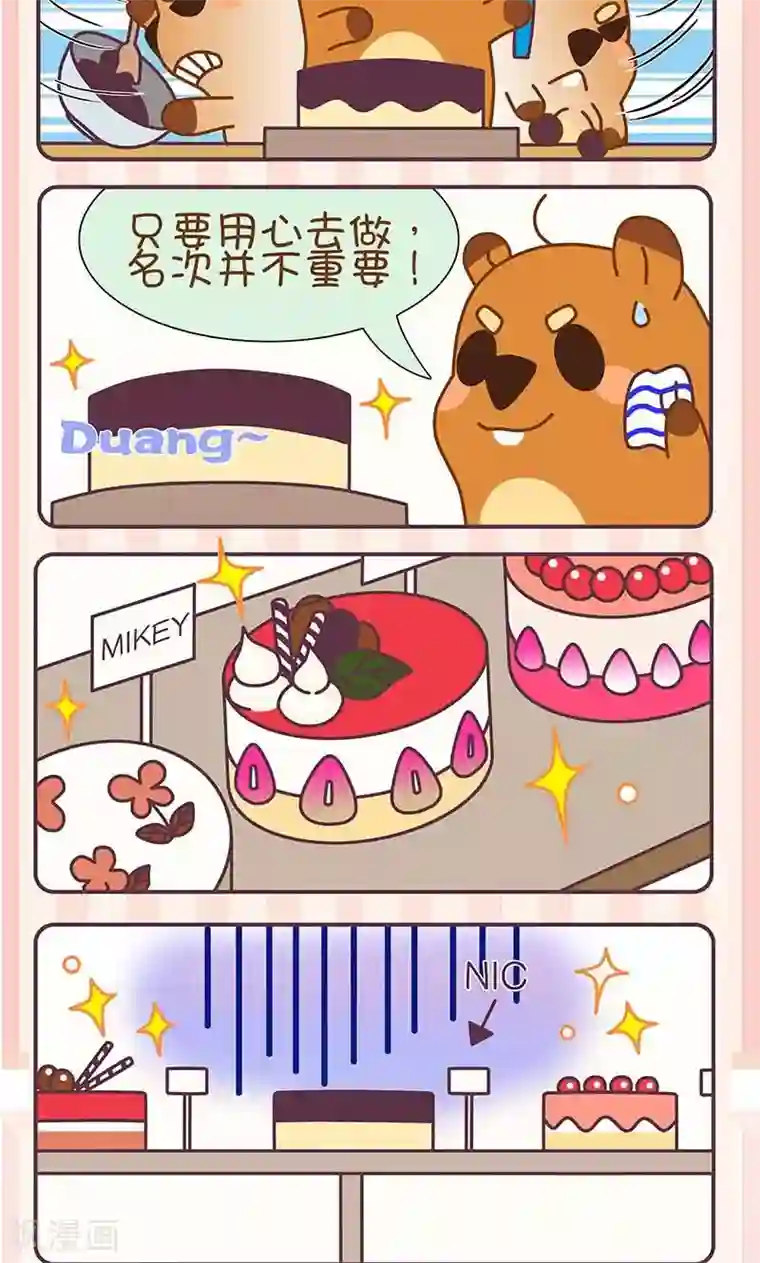 尼克与莉娜第8话 甜点制作赛