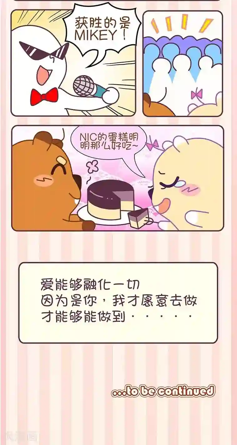 尼克与莉娜第8话 甜点制作赛