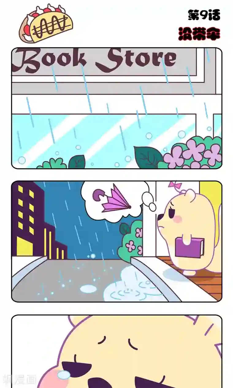 尼克与莉娜第9话 没带伞