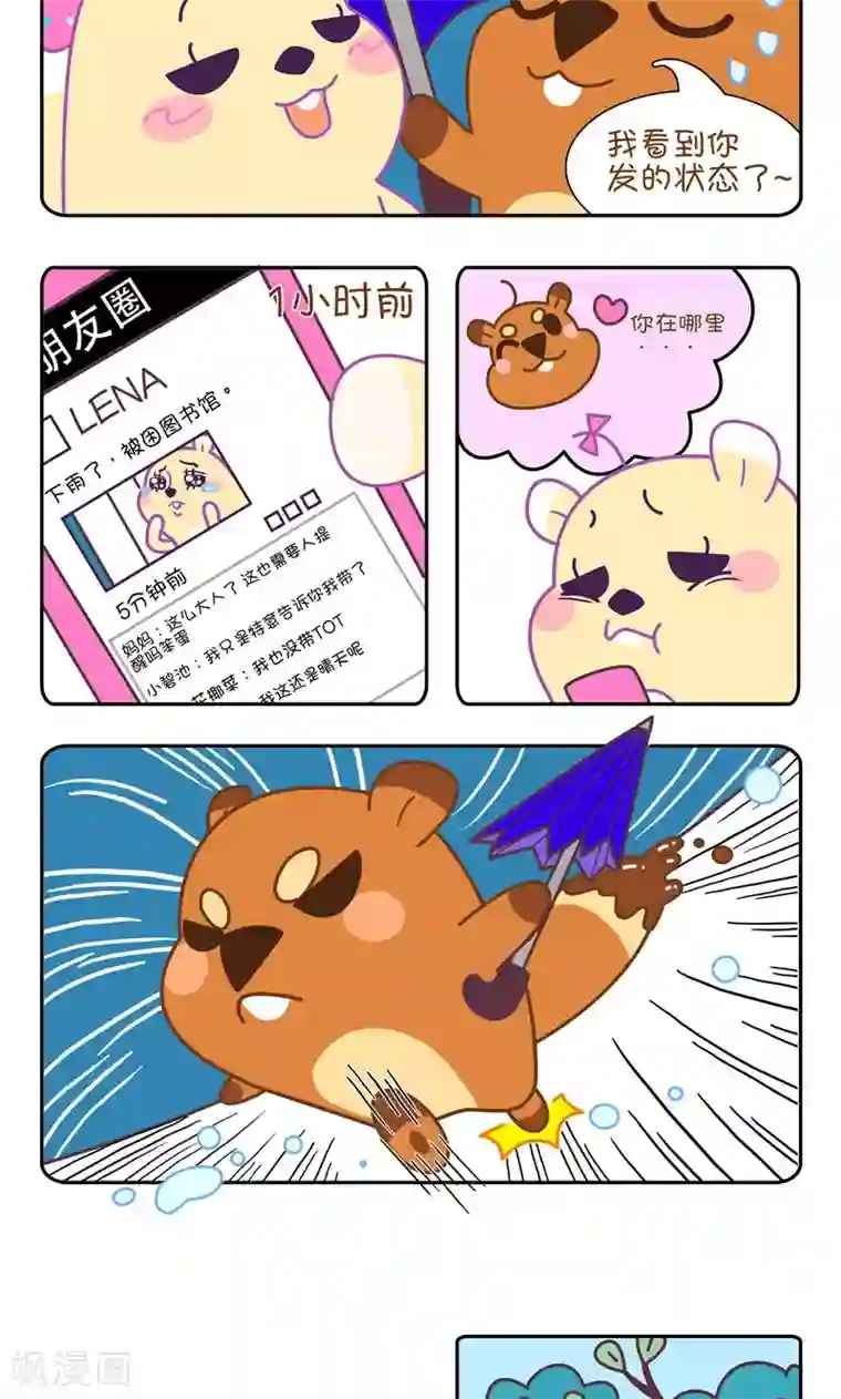 尼克与莉娜第9话 没带伞