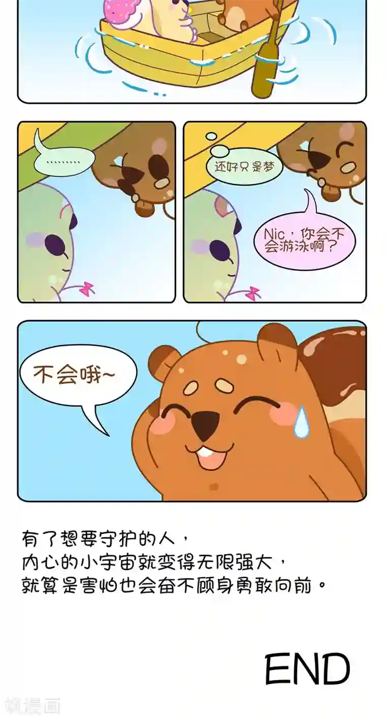 尼克与莉娜第10话 游湖划船