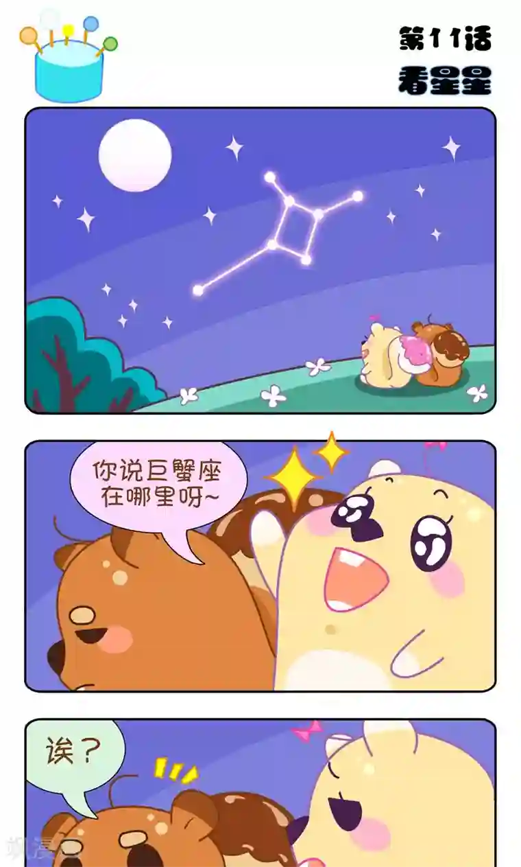 尼克与莉娜第11话 看星星