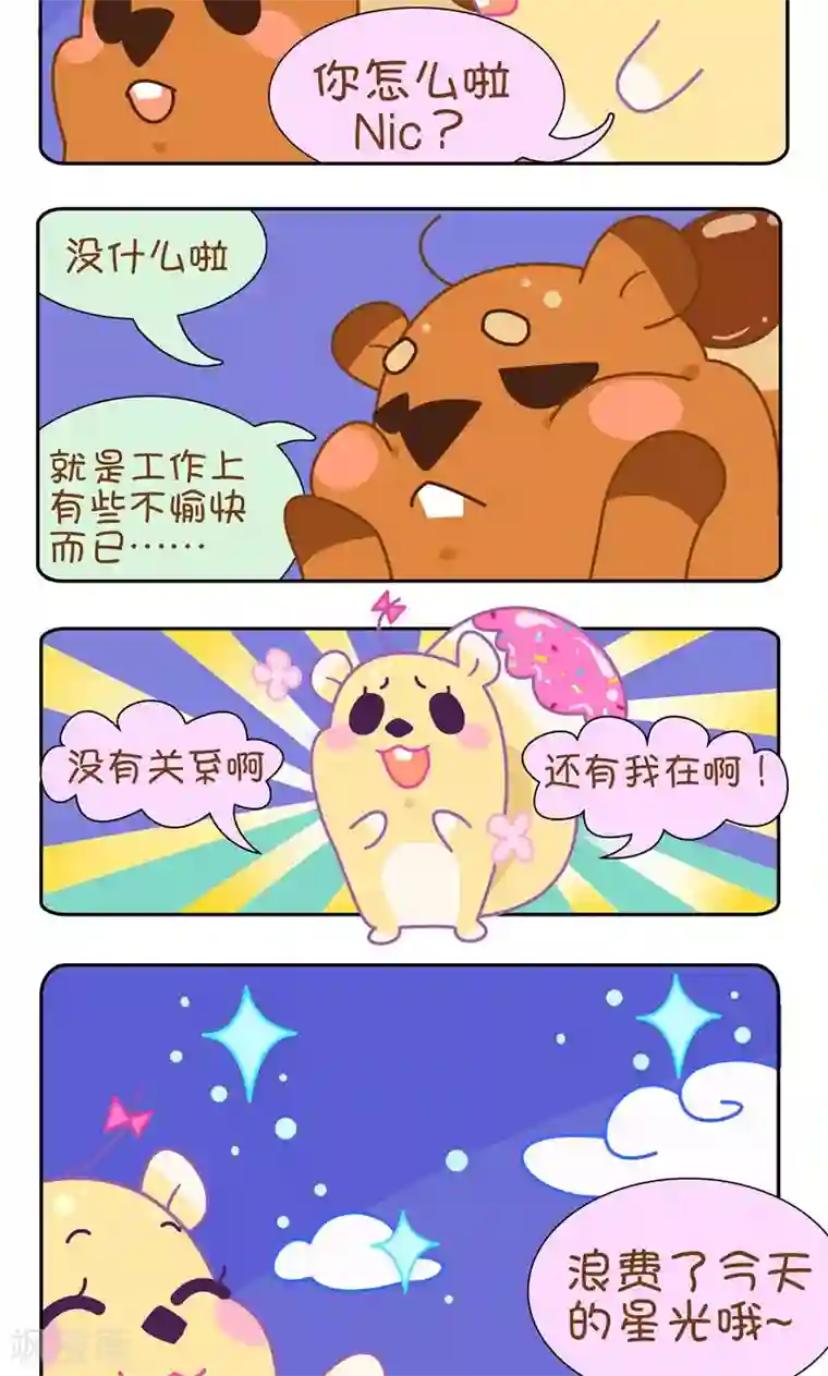 尼克与莉娜第11话 看星星