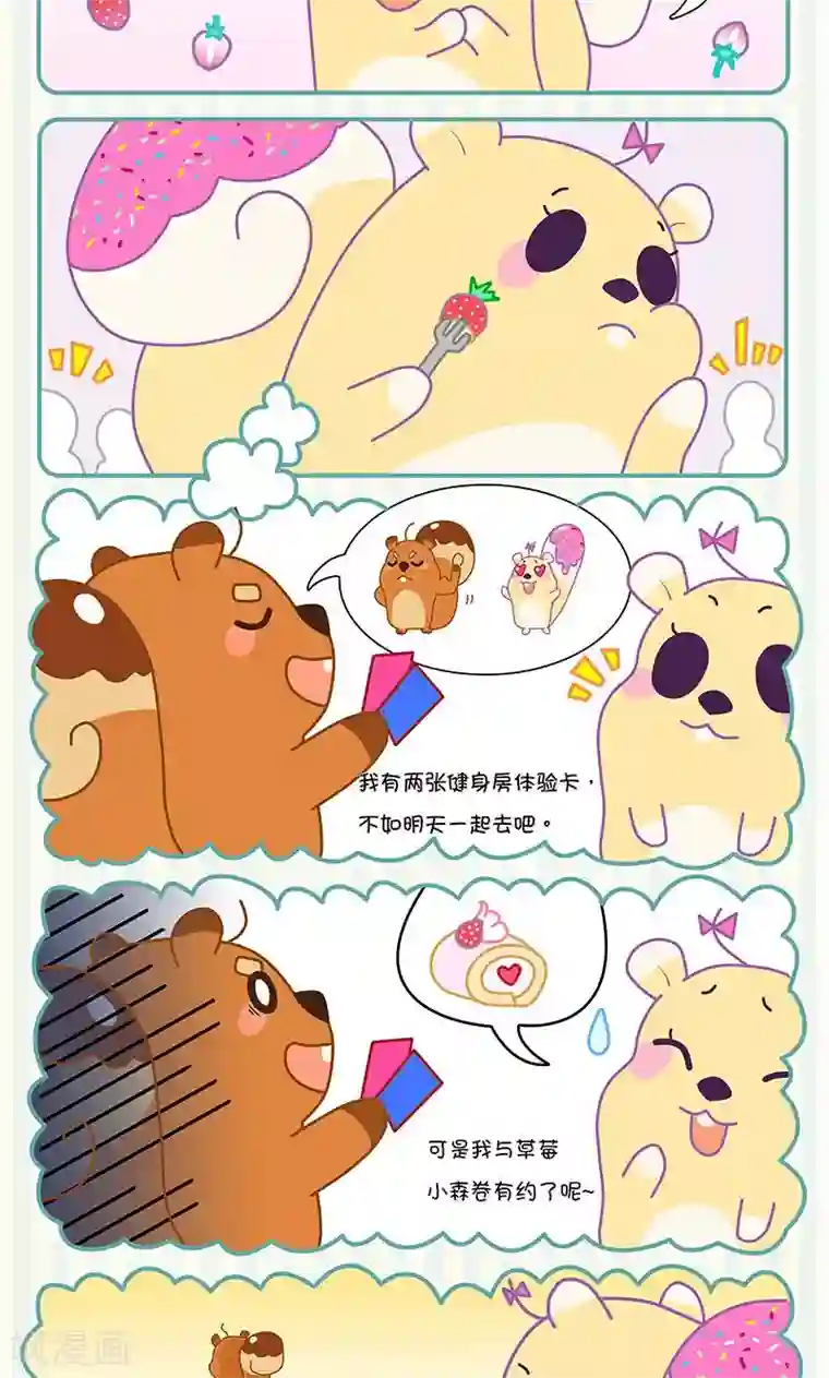 尼克与莉娜第13话 草莓小森卷