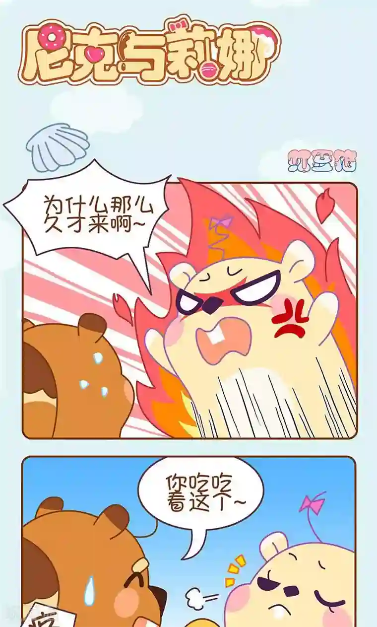 尼克与莉娜第14话 红豆馅