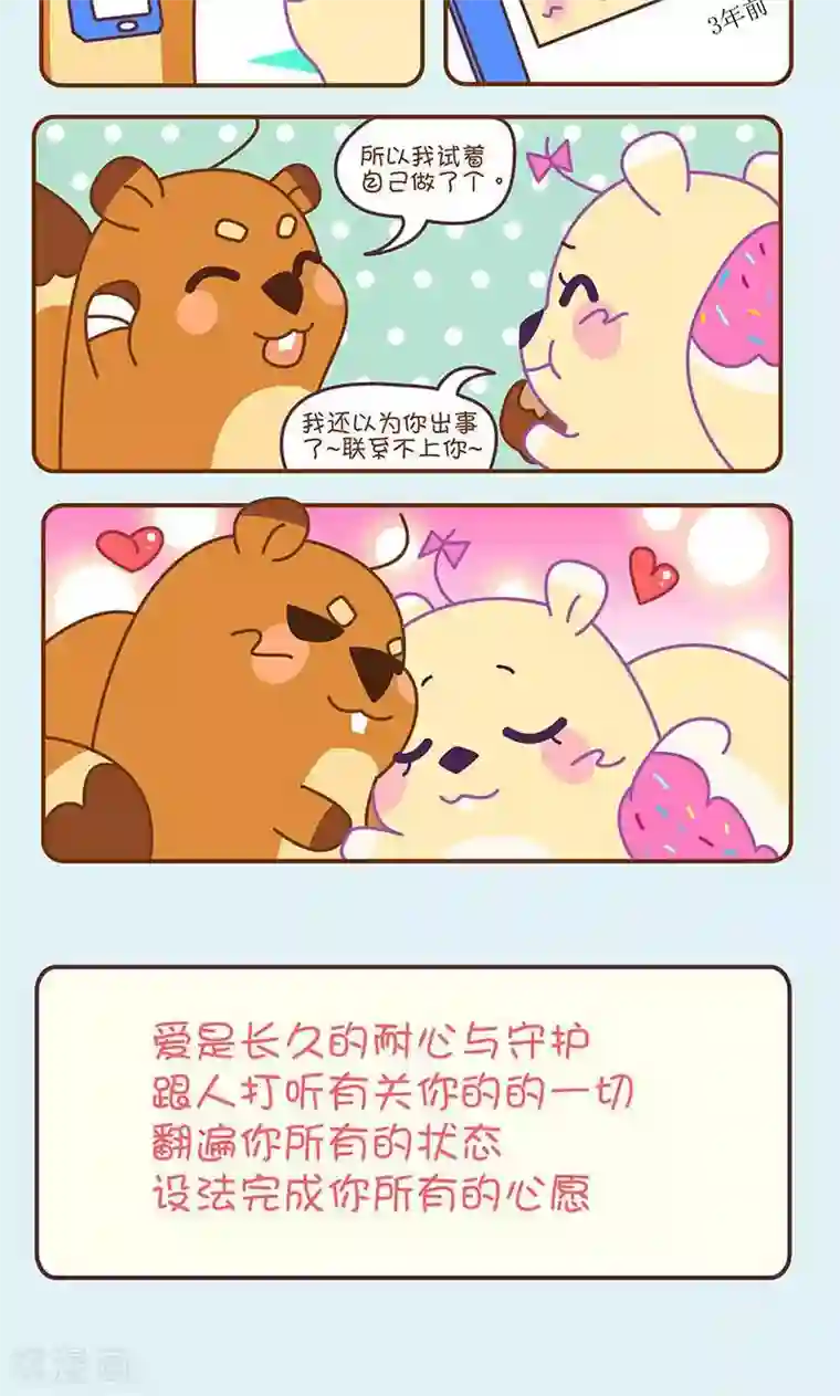 尼克与莉娜第14话 红豆馅