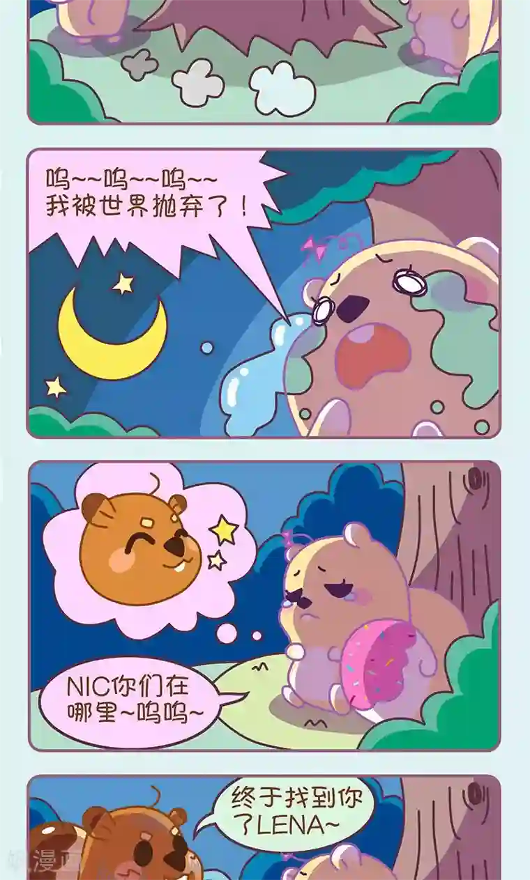 尼克与莉娜第20话 迷失了还会再相逢