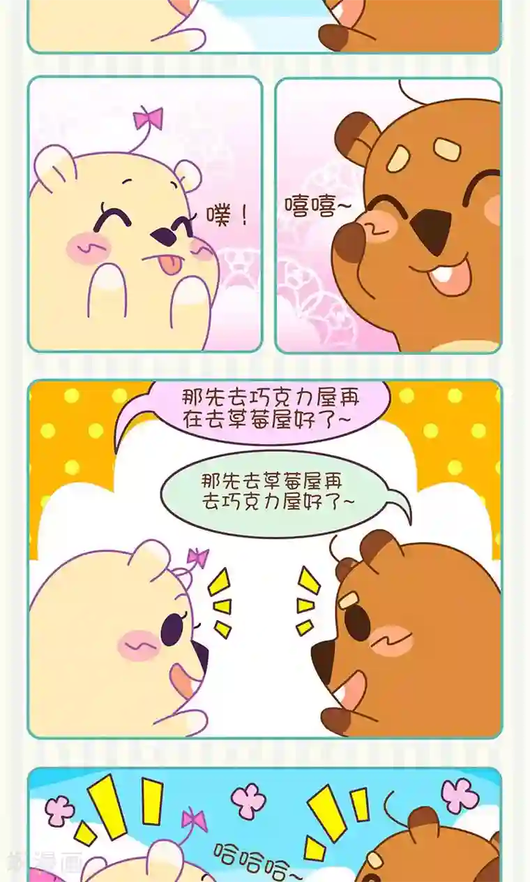 尼克与莉娜第21话 草莓巧克力屋