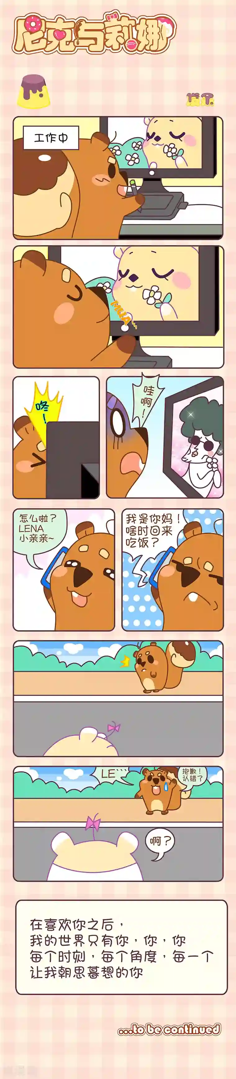 尼克与莉娜第22话 发呆