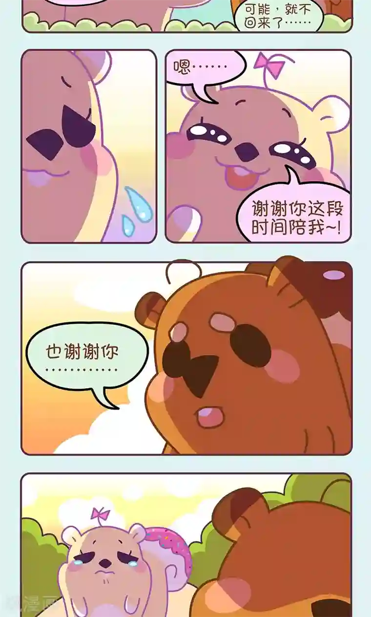 尼克与莉娜第28话 Nic要走了吗