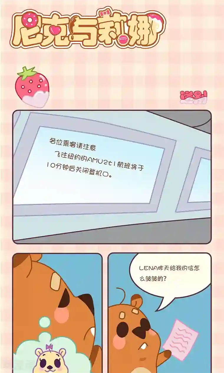 尼克与莉娜第29话 送别