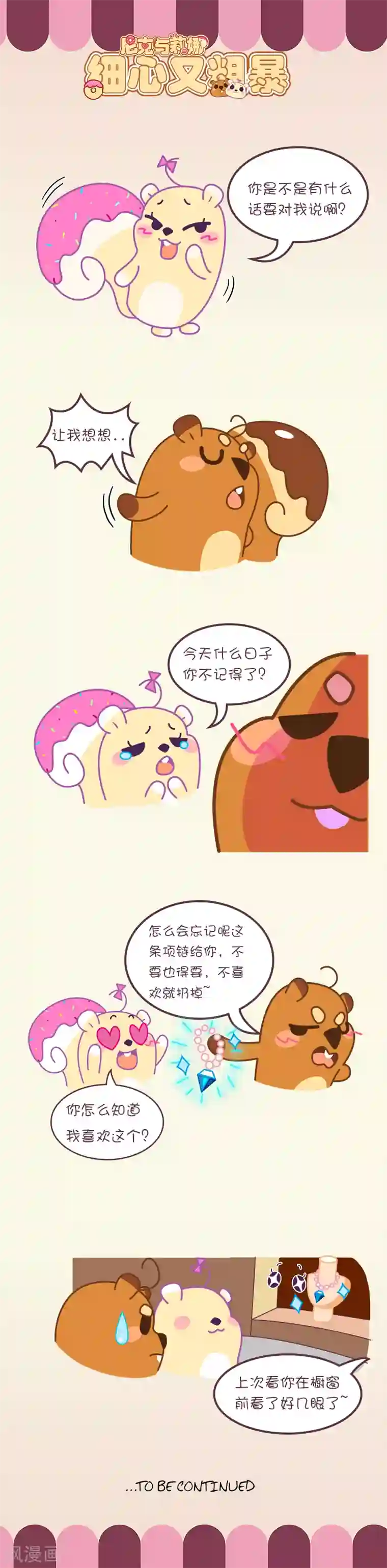 尼克与莉娜第51话 细心又粗暴