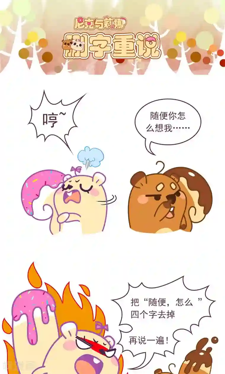 尼克与莉娜第72话 删字重说