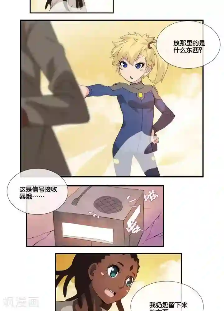 圣伶机甲第2话 无约而至