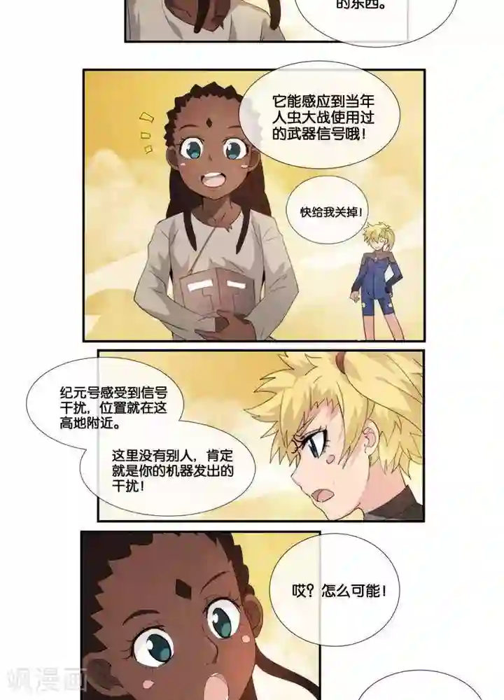 圣伶机甲第2话 无约而至