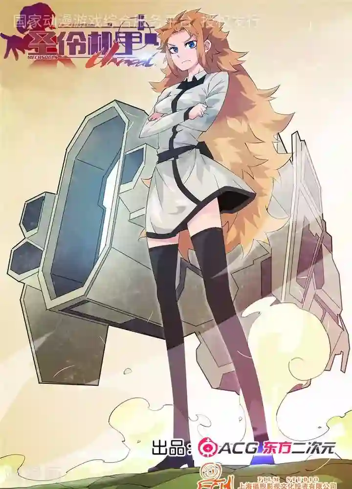 圣伶机甲第3话 无心之伤