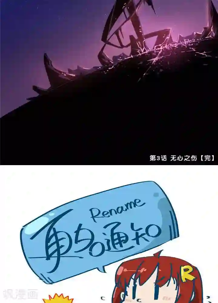 圣伶机甲第3话 无心之伤