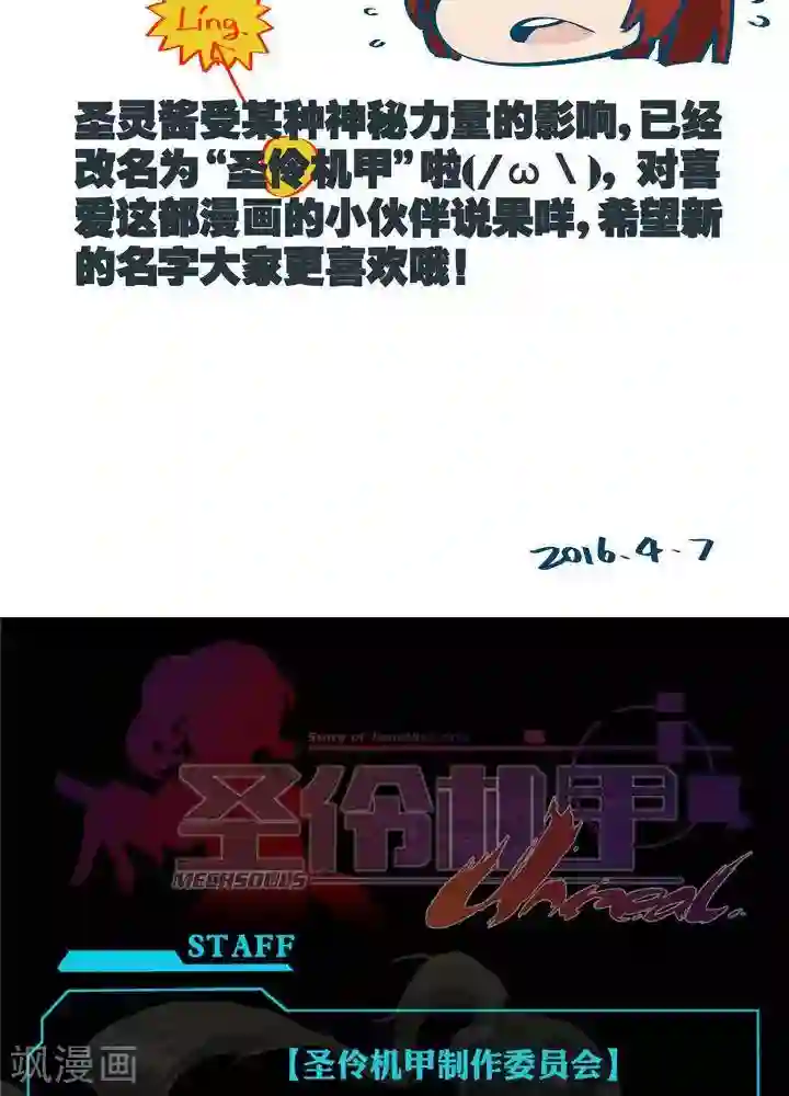 圣伶机甲第3话 无心之伤
