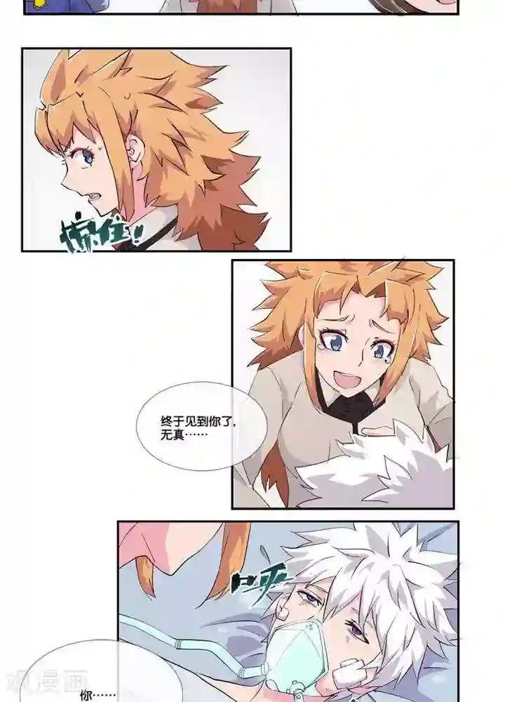 圣伶机甲第3话 无心之伤