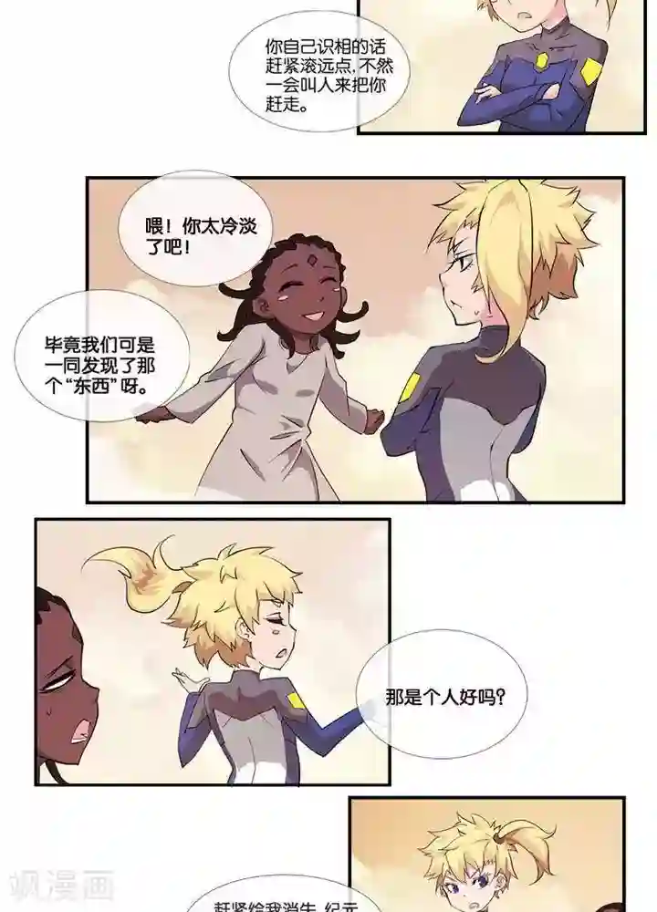 圣伶机甲第3话 无心之伤