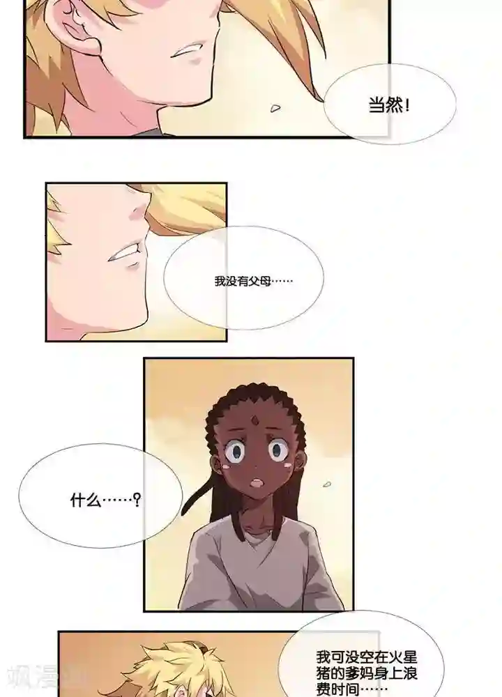 圣伶机甲第3话 无心之伤