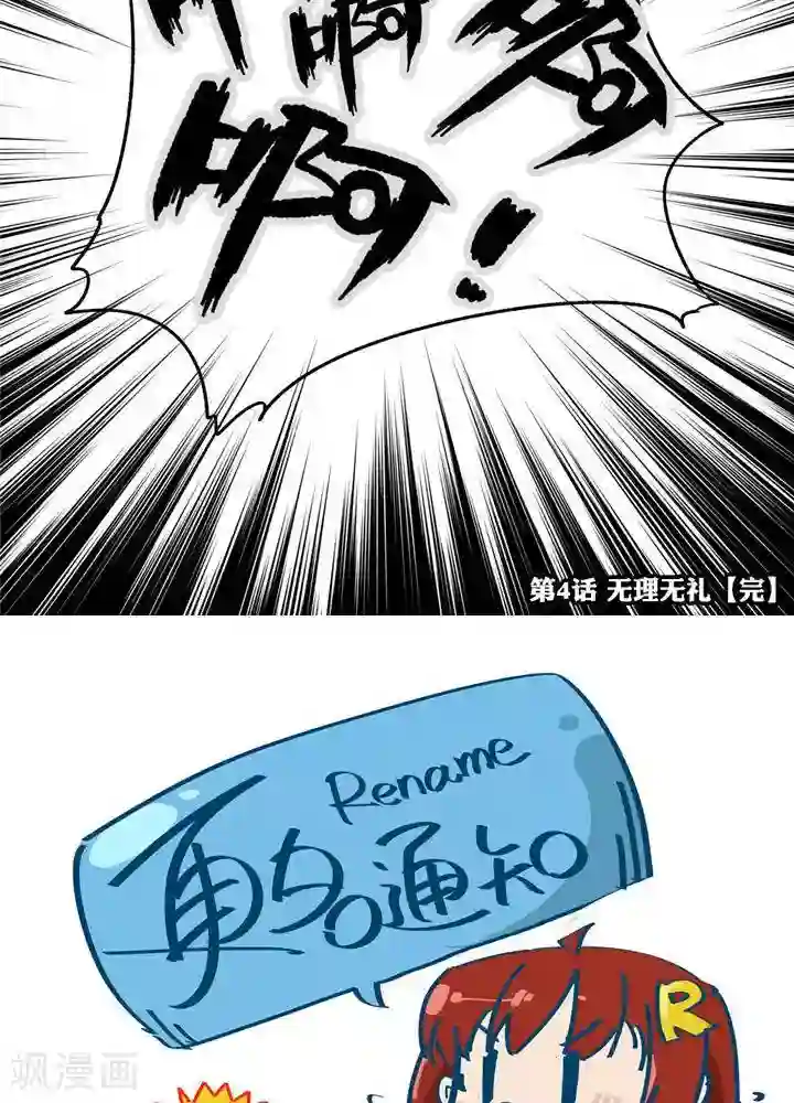 圣伶机甲第4话 无理无礼