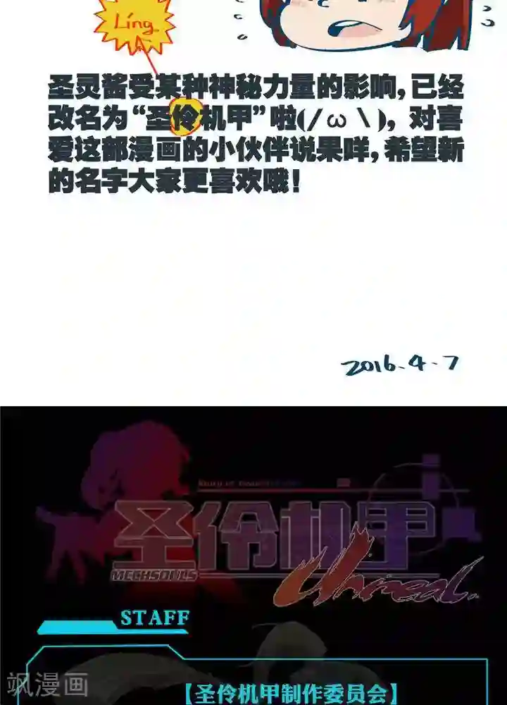 圣伶机甲第4话 无理无礼