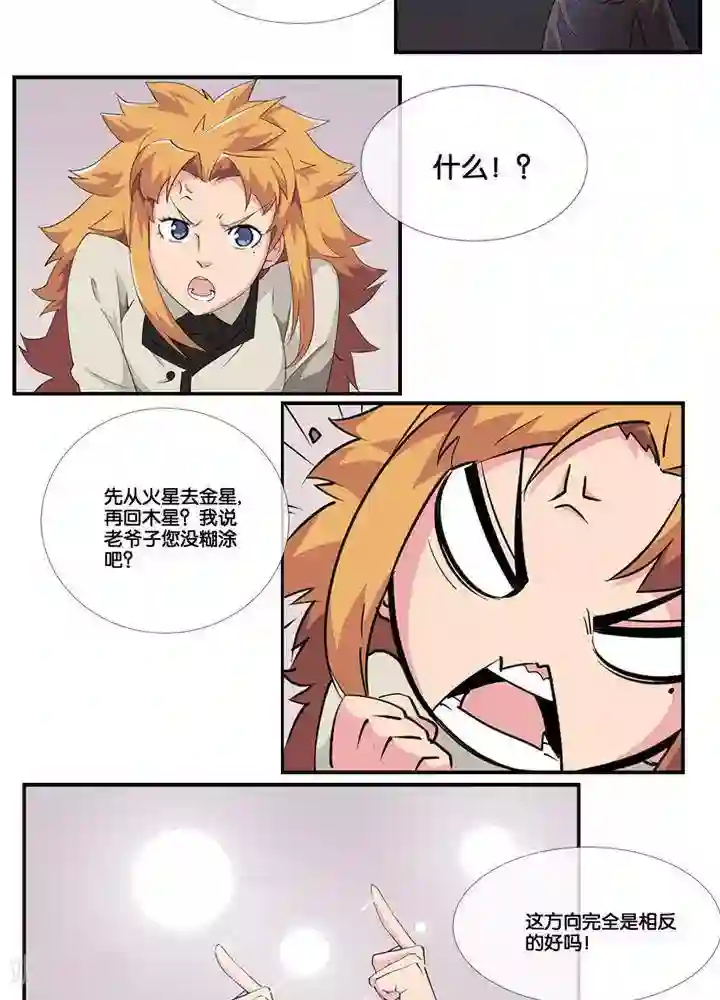 圣伶机甲第4话 无理无礼