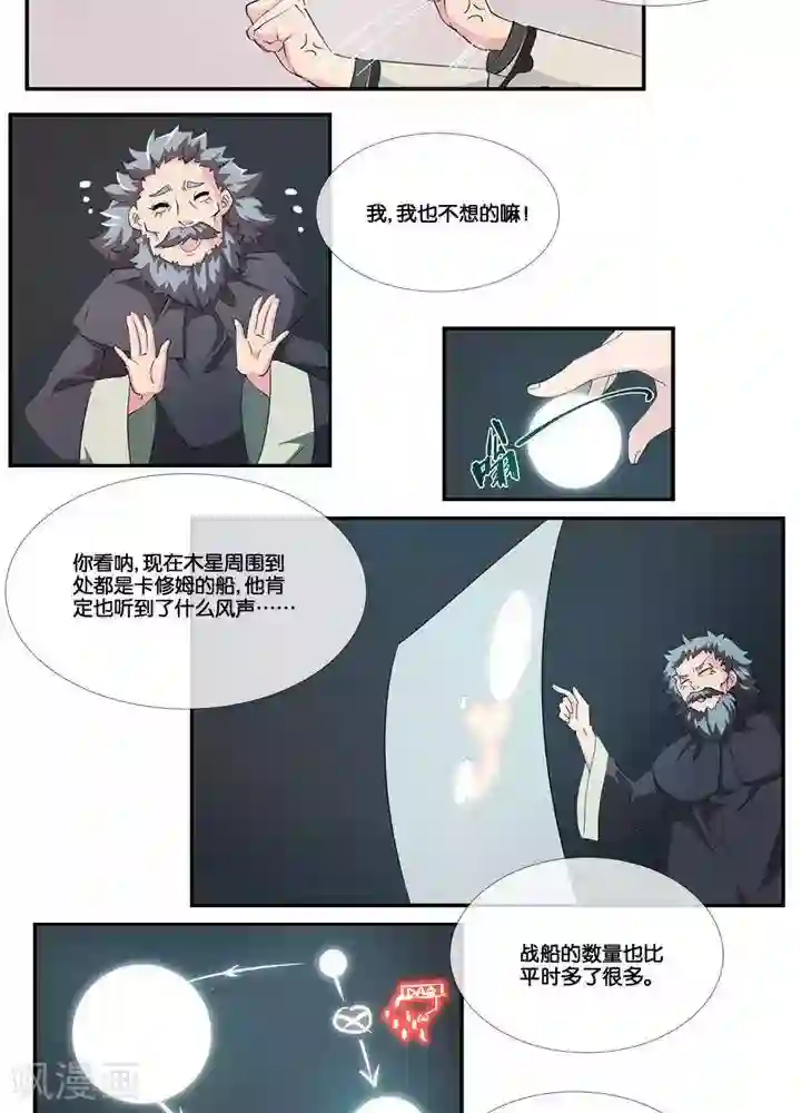 圣伶机甲第4话 无理无礼