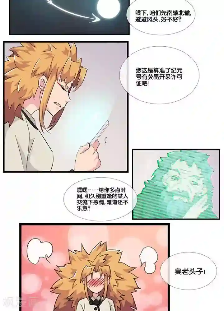 圣伶机甲第4话 无理无礼