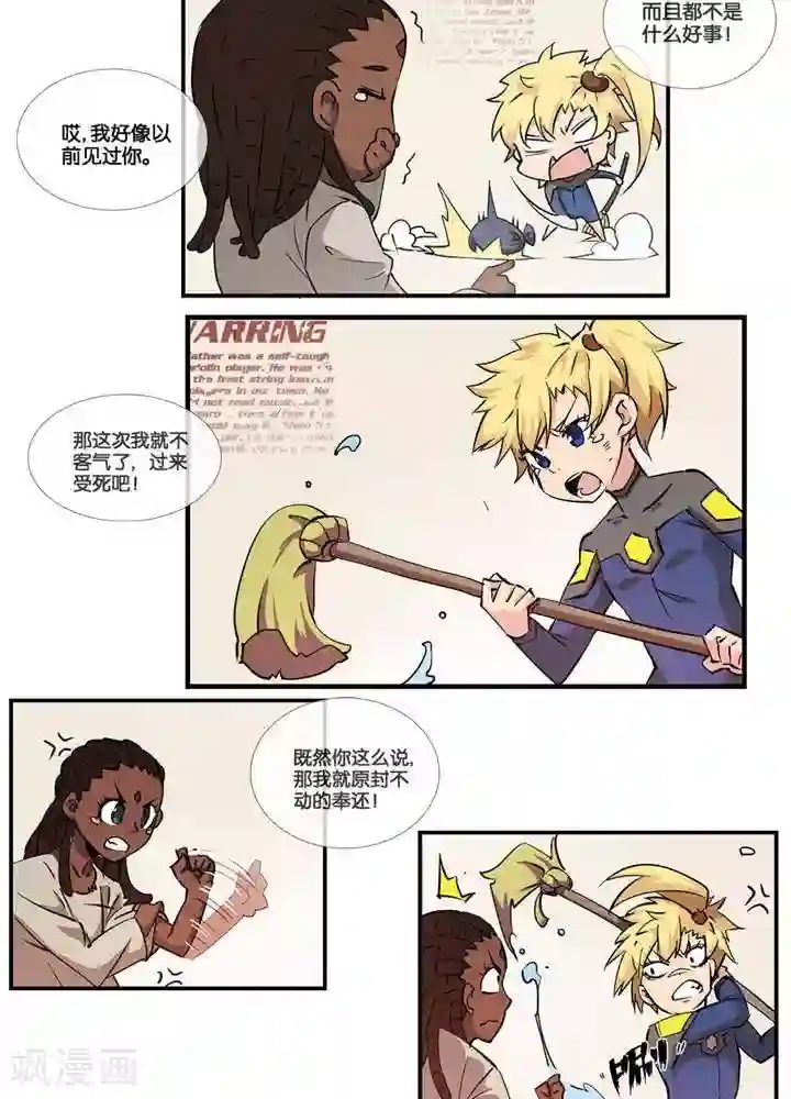 圣伶机甲第4话 无理无礼