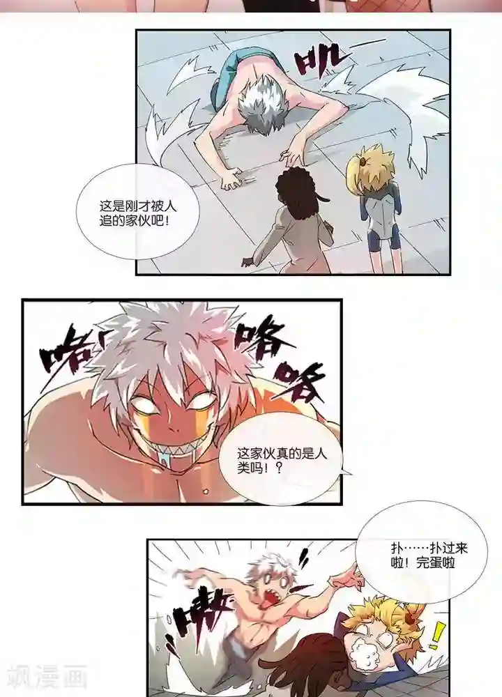 圣伶机甲第5话 物质无畏