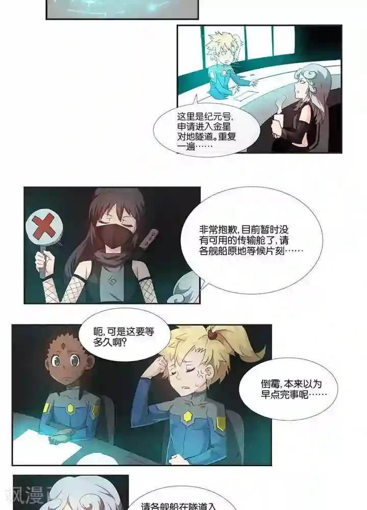 圣伶机甲第5话 物质无畏