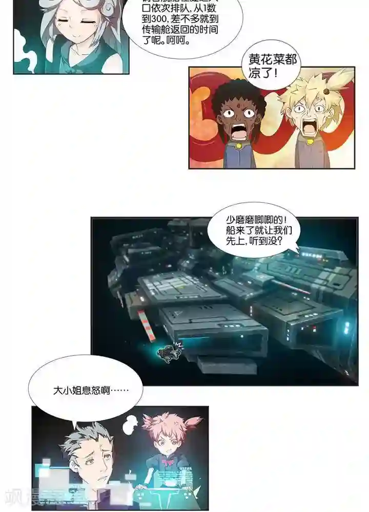 圣伶机甲第5话 物质无畏