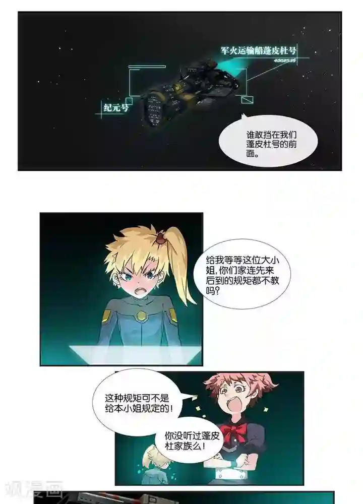 圣伶机甲第5话 物质无畏