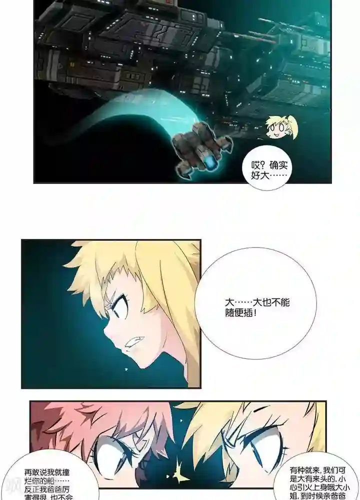 圣伶机甲第5话 物质无畏