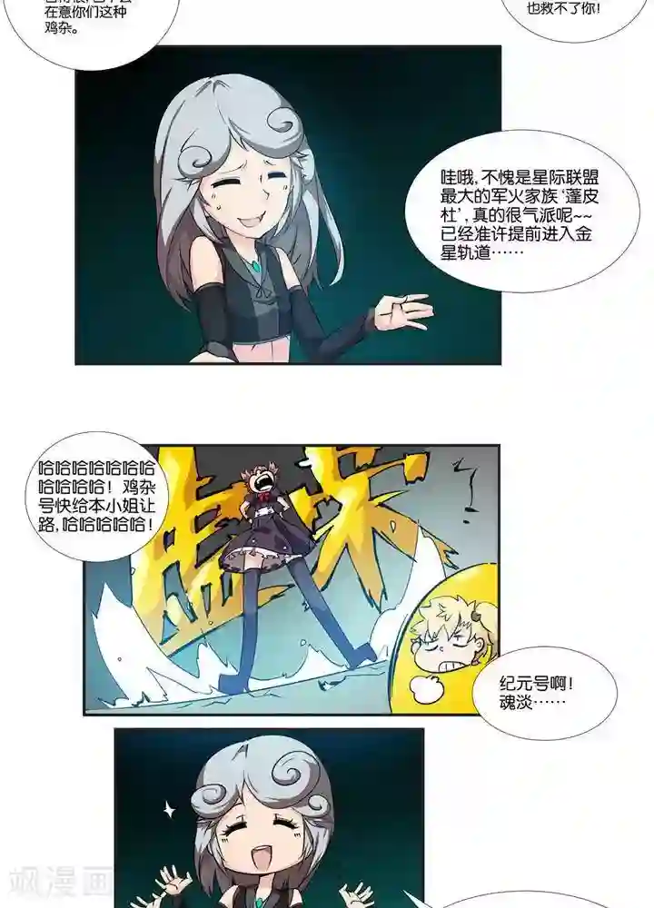 圣伶机甲第5话 物质无畏