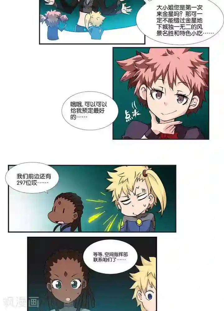 圣伶机甲第5话 物质无畏