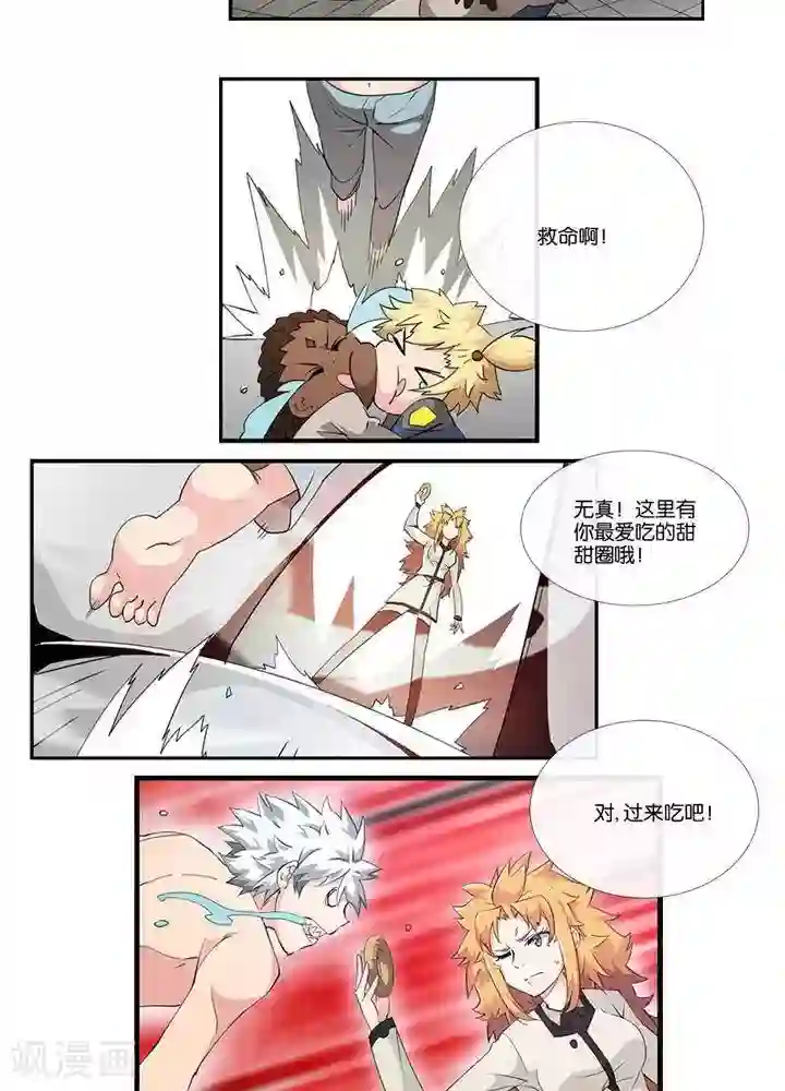 圣伶机甲第5话 物质无畏