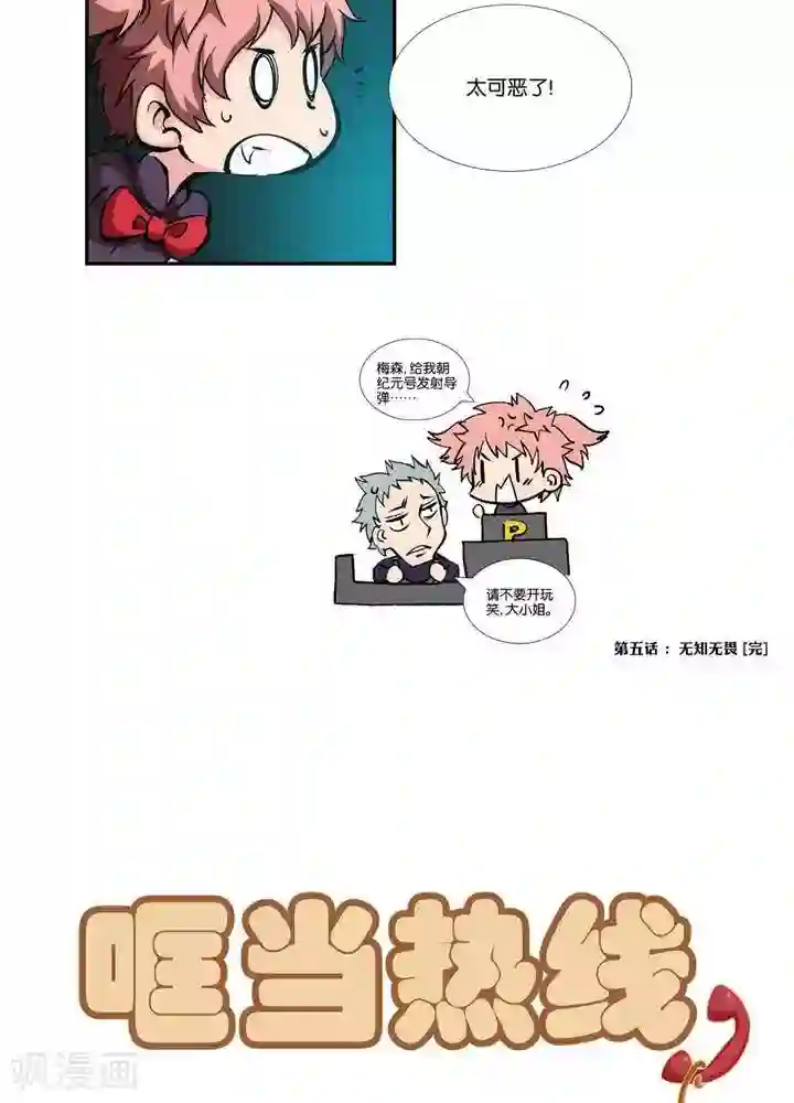 圣伶机甲第5话 物质无畏