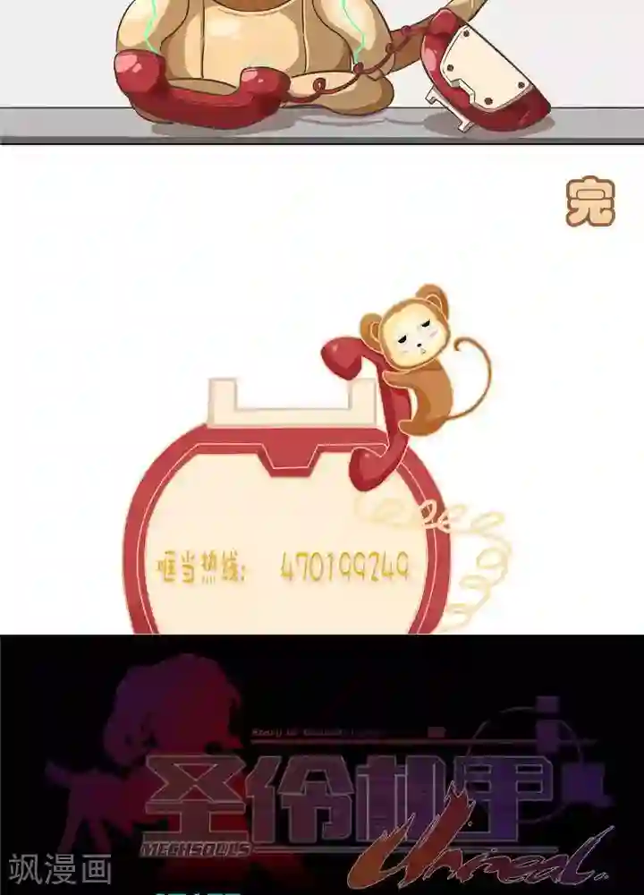 圣伶机甲第5话 物质无畏