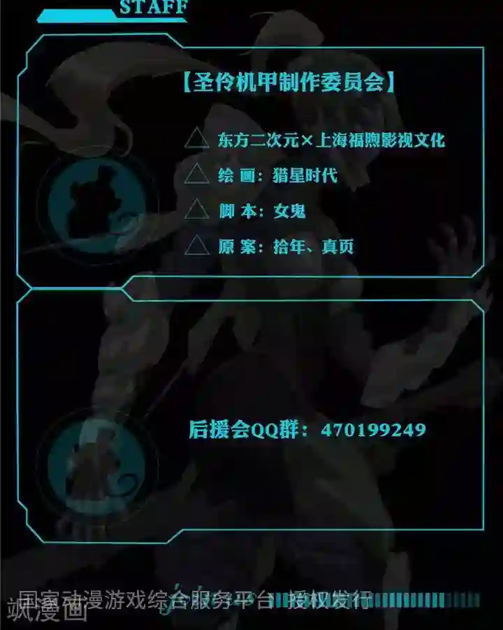 圣伶机甲第5话 物质无畏