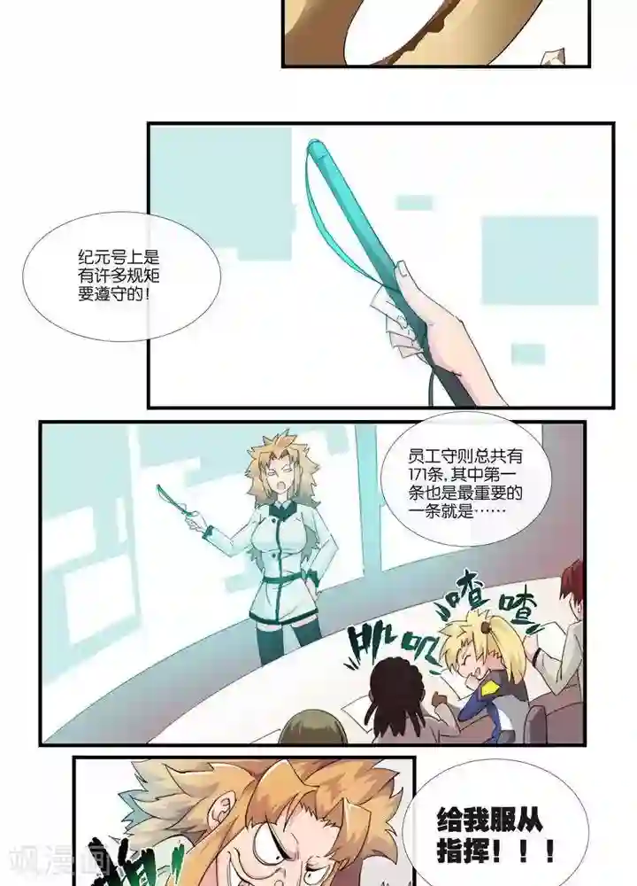 圣伶机甲第5话 物质无畏